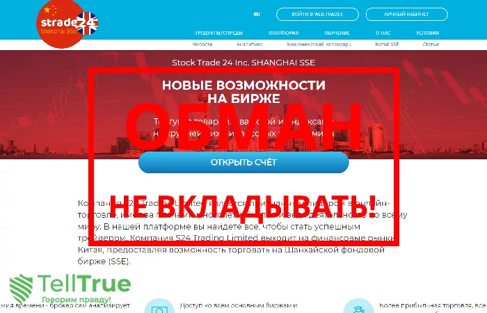 Strade24 — отзывы о брокере