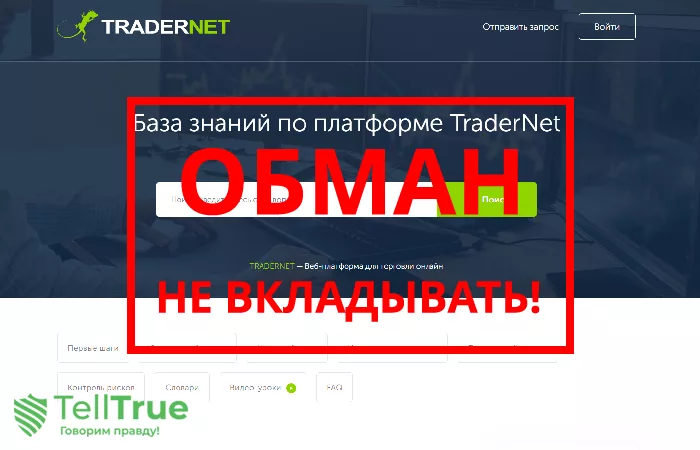 Tradernet — отзывы