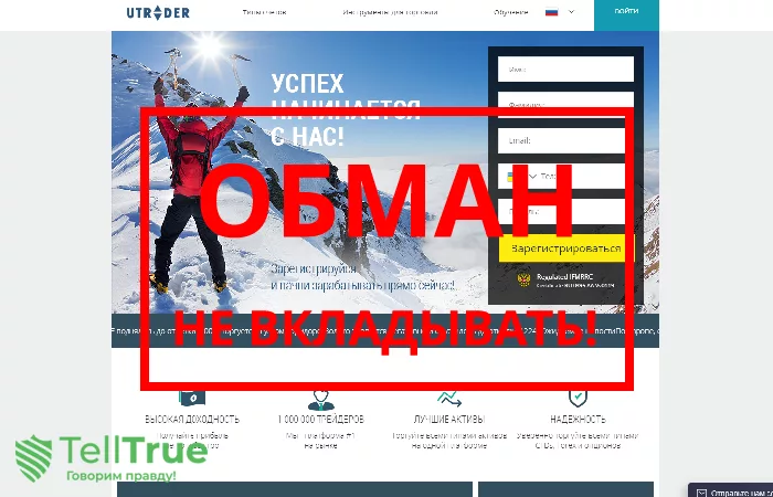 Utrader — отзывы о брокере