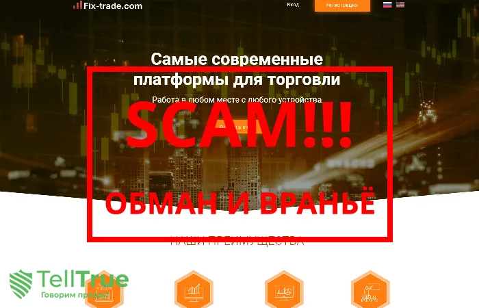 Fix Trade — отзывы и обзор