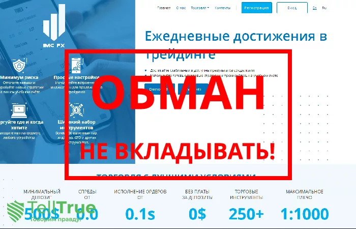 Imc Fx — отзывы о брокере