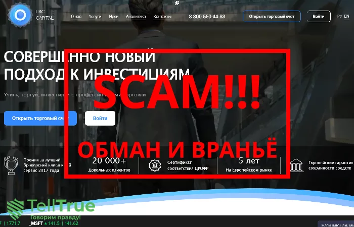 LBC Capital — отзывы о брокере