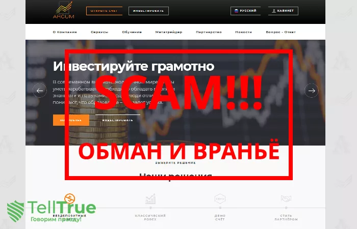Arcum — отзывы о брокере