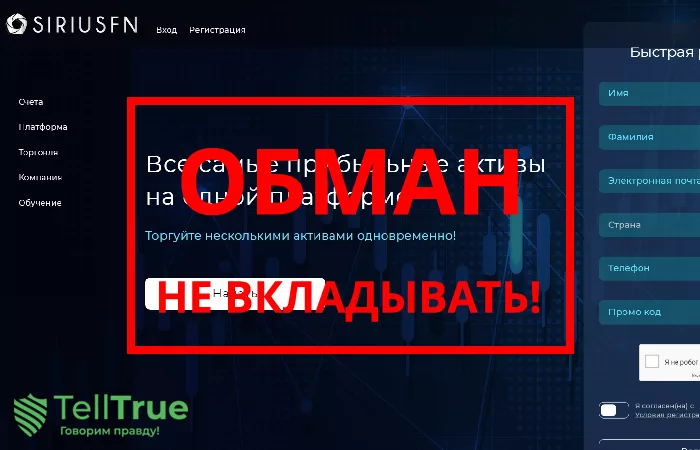 SiriusFn — отзывы о брокере