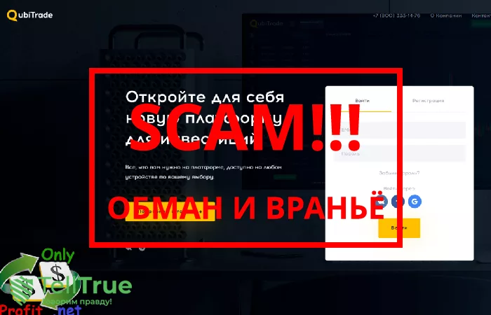 QubiTrade — отзывы брокере