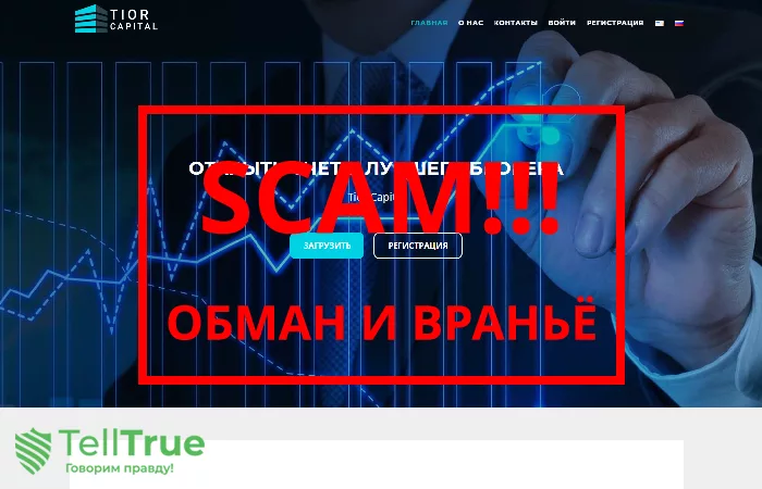 Tior Capital — отзывы о брокере