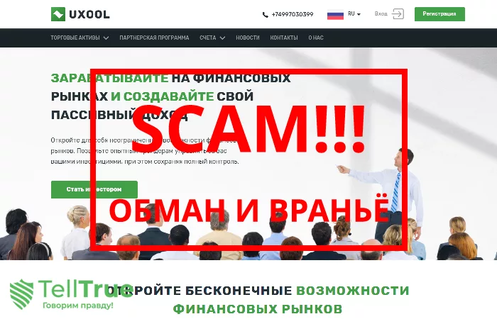 Uxool — отзывы о брокере