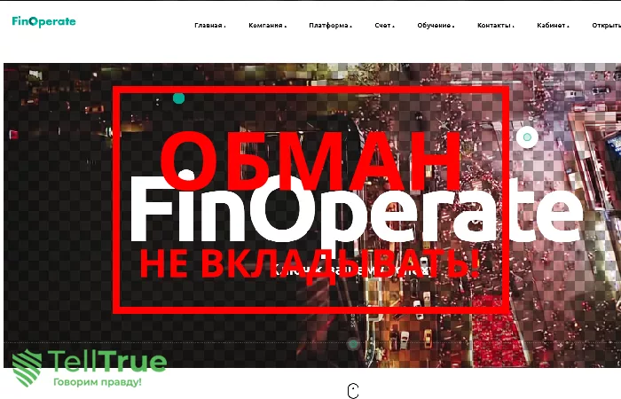 Finoperate — отзывы о брокере