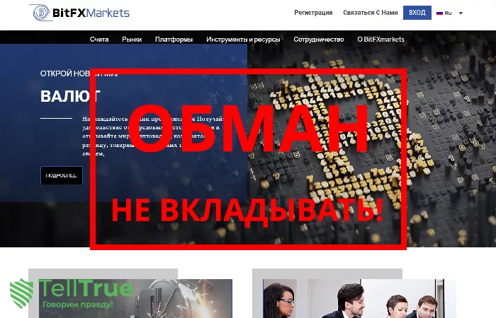 BitFxMarkets — обзор и отзывы о брокере