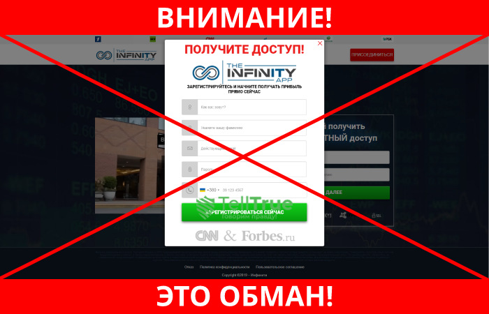 Infinity App обман