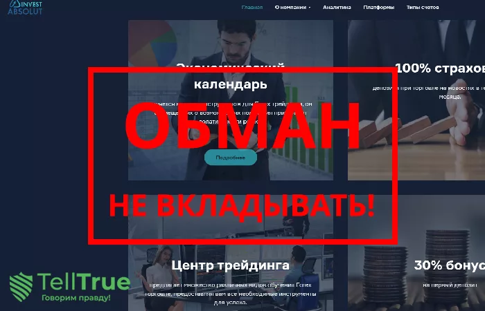 Invest Absolut — отзывы о брокере
