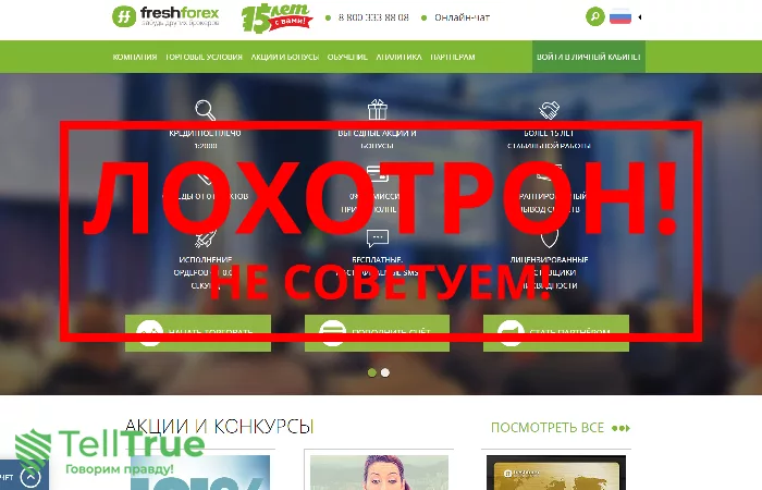 Freshforex отзывы о брокоере