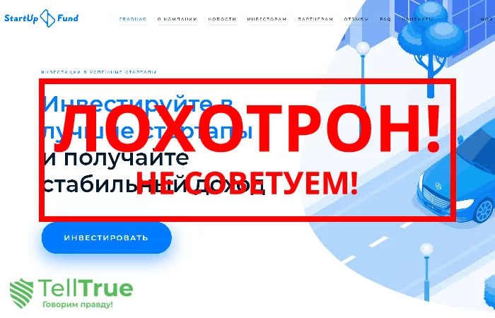 StartUp Fund — отзывы реальных людей