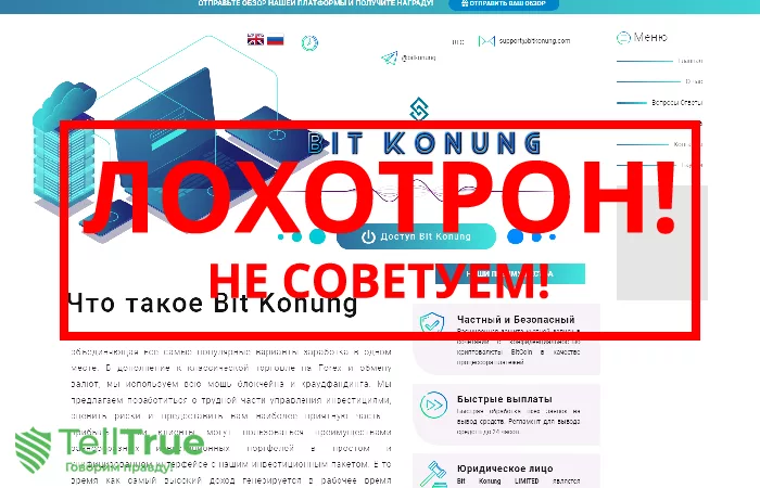 Bit Konung — отзывы о брокере