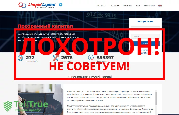 Limpid Capital — отзывы о брокере