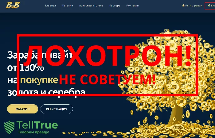 b2b jewelry — отзывы в интернете реальных людей