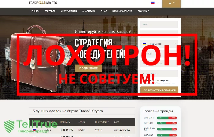 Tradeallcrypto отзывы о компании