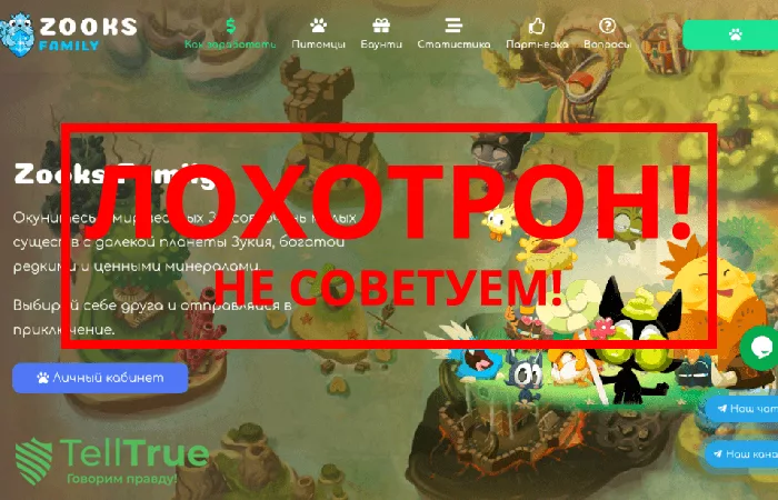 Zooks Family — отзывы о брокере