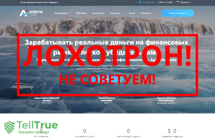 Agricole Trade — отзывы о брокере