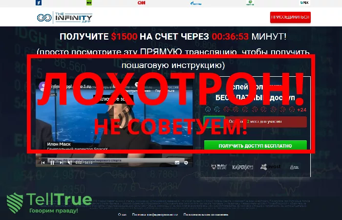 Infinity App — отзывы и обзор
