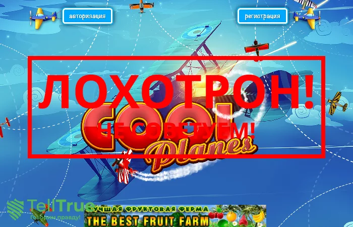 Cool Planes — отзывы о брокере