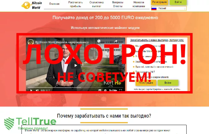 Bitcoin world — отзывы о брокере