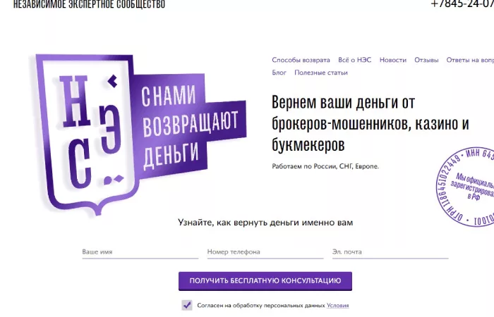 НЭС — отзывы и обзор брокера