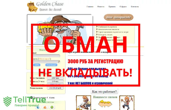 Golden Chase — отзывы о игре
