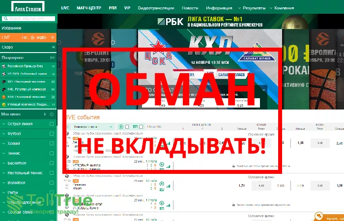 БК Лига ставок отзывы сотрудников