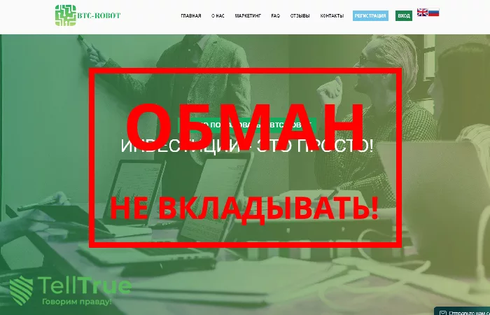 BTC robot — отзывы о брокере