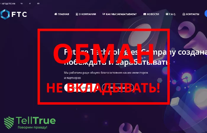 FTC — отзывы и как вернуть деньги