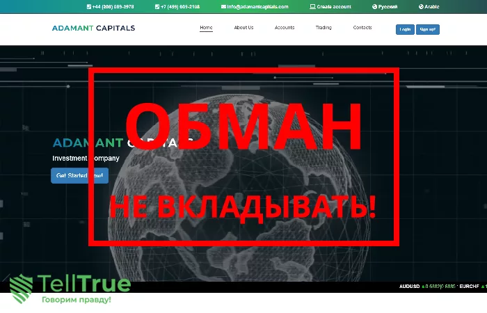 Adamant Capitals — отзывы о брокере