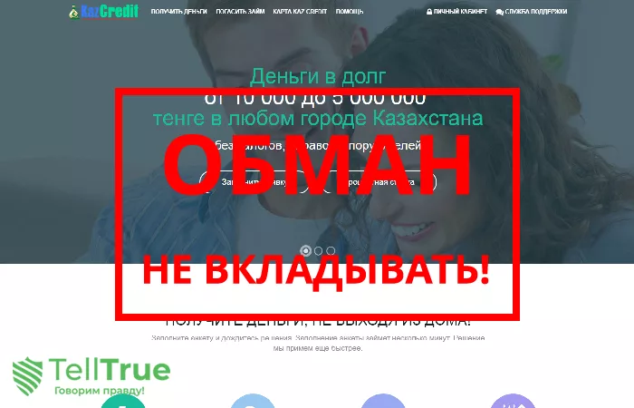 Kzcred — отзывы о брокере
