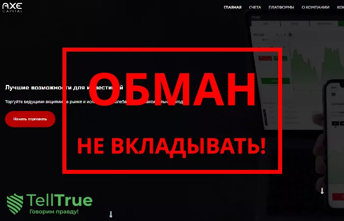 Axe Capital — отзывы о брокере