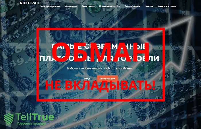 Richtrade — отзывы о брокере