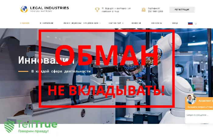 Legal Industries — отзывы о брокере