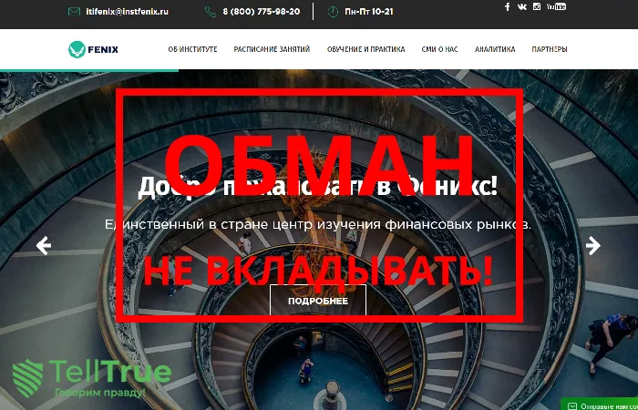 Fenix Trading Club — отзывы о брокере