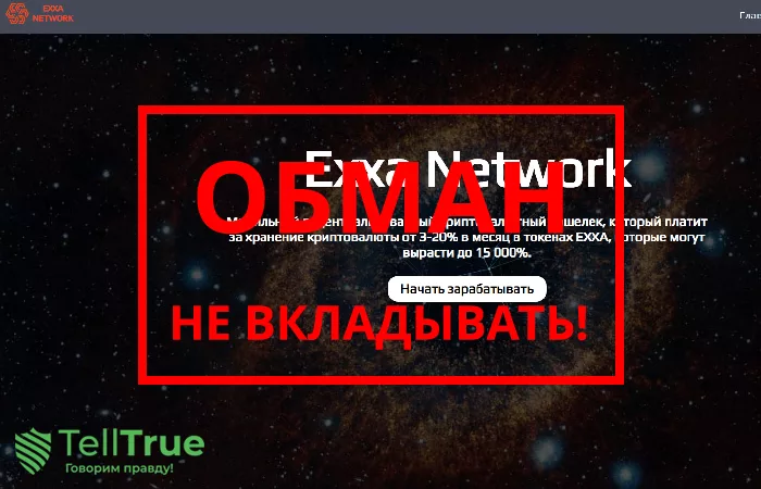EXXA Network — отзывы о брокере