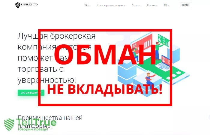 LIBERFX — отзывы клиентов и сотрудников о работе