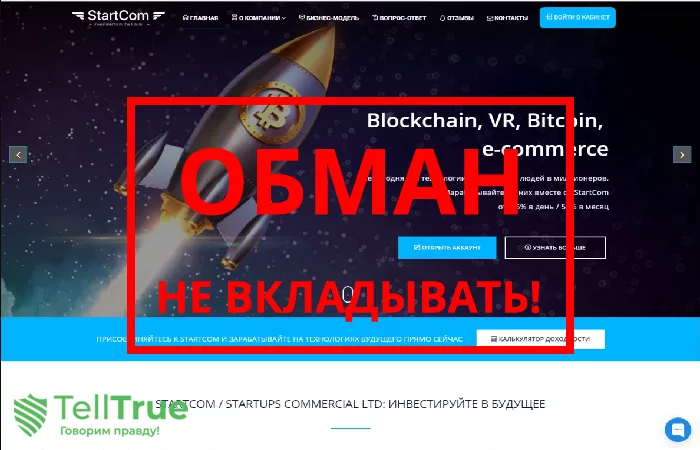 StartCom — отзывы о брокере