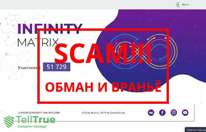 Infinity Matrix — отзывы о компании