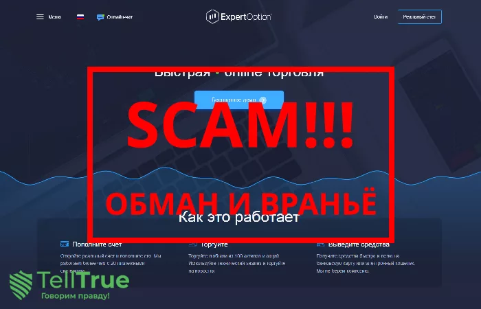 ExpertOption — отзывы о брокере