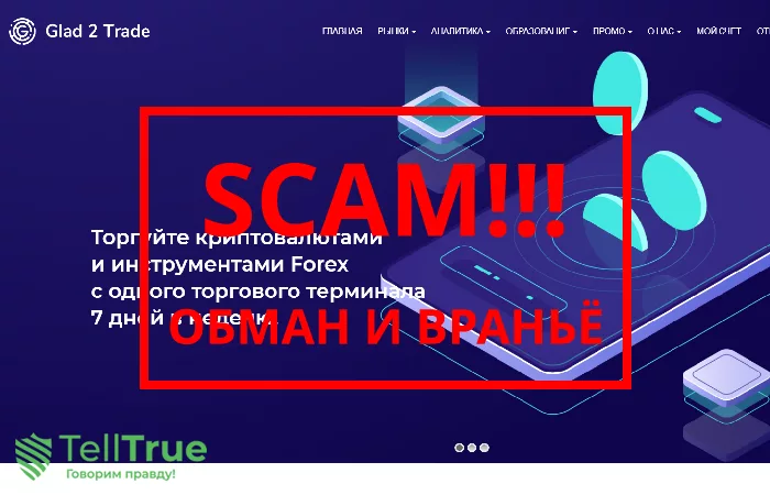 Glad2trade — отзывы и слив денег