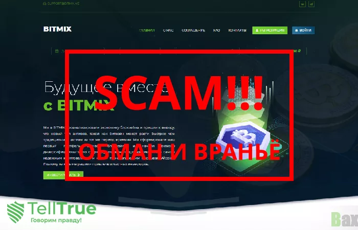 Bitmix — отзывы о брокере