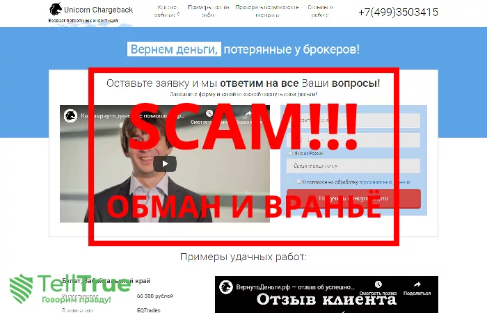 Unicorn — отзывы о компании
