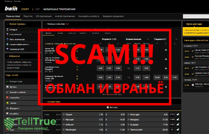 Bwin — отзывы и вывод средств