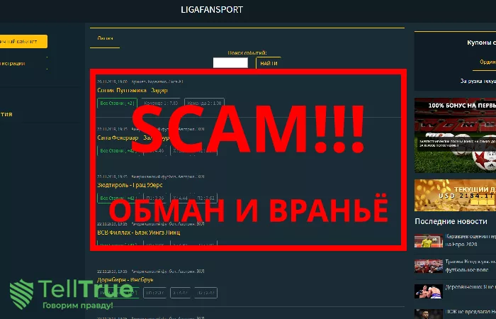 Ligafansport — отзывы о брокере