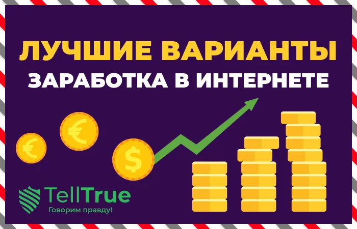 Как заработать деньги в интернете