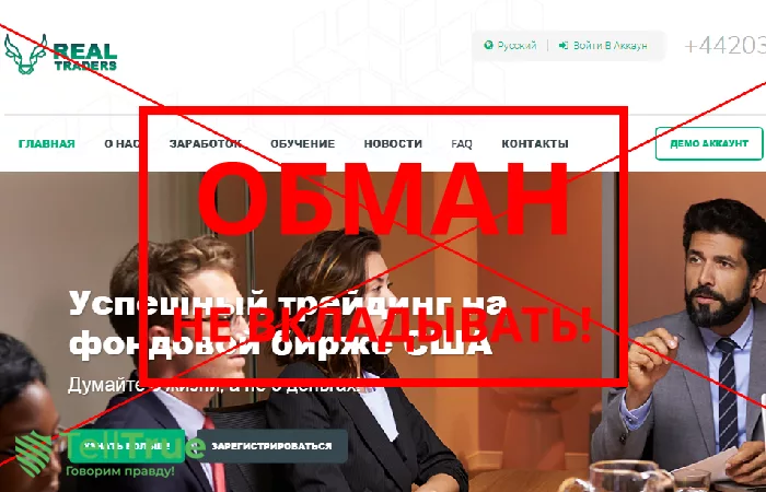 Real Traders — отзывы о брокере