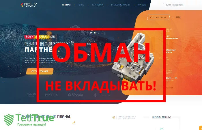 Roly Capital Limited — отзывы о брокере